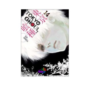 خرید کتاب مانگا توکیو غول Tokyo Ghoul VOL.14 اثر Sui Ishida