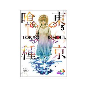 خرید کتاب مانگا توکیو غول Tokyo Ghoul VOL.3 اثر Sui Ishida