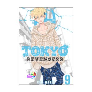 خرید کتاب مانگای اورجینال توکیو ریونجرز Tokyo Revengers VOL9 با تخفیف استثنایی