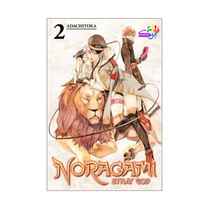 مانگا نوراگامیNoragami Vol.2