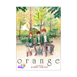 کتاب مانگا اورنج Orange Vol 1