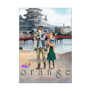کتاب مانگا اورنج Orange Vol 4