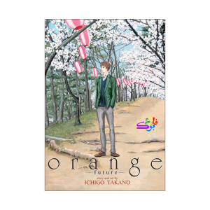 کتاب مانگا اورنج Orange Vol 6