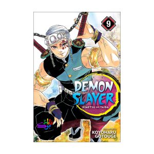 خرید کتاب مانگا دیمون اسلیر Demon Slayer VOL9 (شیطان کش)