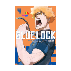 کتاب مانگا بلو لاک Blue Lock Vol 4
