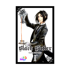 مانگا بلک باتلر Black Butler Vol 1