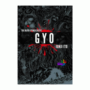 کتاب مانگا جی یو Gyo /Junji Ito Collection