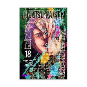 مانگا جوجوتسو کایسن Jujutsu Kaisen VOL18