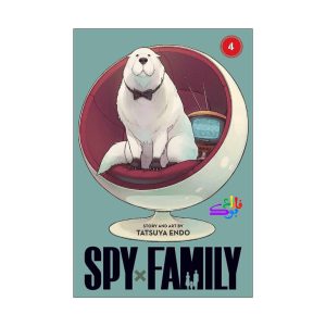 مانگا اسپای فمیلی spy × family vol.4