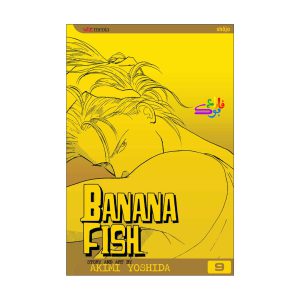 کتاب مانگا بنانا فیش Banana Fish Vol 9