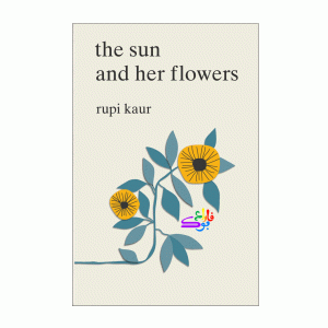 کتاب شعر روپی کائور the sun and her flowers