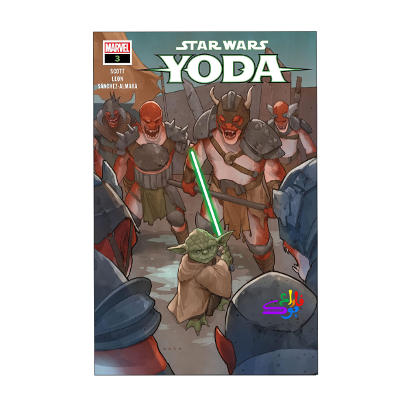 کمیک اورجینال انگلیسی جنگ ستارگان یودا Star wars yoda Vol 3