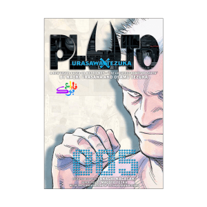 مانگا پلوتون Pluto_Urasawa x Tezuka Vol 5