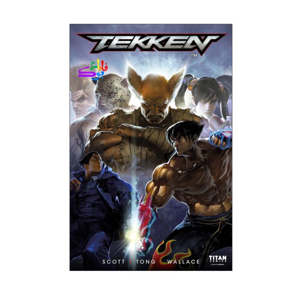 کمیک تیکن Tekken Vol 3